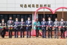 계양구, 박촌체육문화센터 준공식 개최