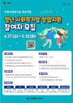 연수구, 청년과 문화예술을 위한 사회적경제기업 창업지원
