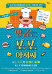 울산 북구문화예술회관, 어린이날 특별 기획공연 빵굽는 포포아저씨