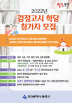부산 동래구, 2022년 초등학교 학력 인정 검정고시 학당 개강