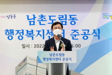 남동구, 남촌도림동 행정복지센터 신청사 준공