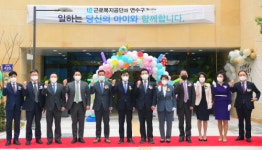 인천 연수구, 근로복지공단 송도어린이집 개원식 개최