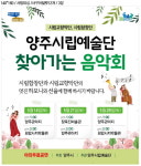 양주시립예술단, 찾아가는 음악회 양주의 봄 개최