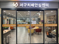 인천 서구, 치매조기검진 활성화