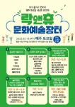 제천문화재단상권르네상스사업단, 락앤휴 문화예술장터 재개