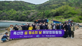 신안군 흑산면, 섬 청소의 날 해양 정화 활동 실시