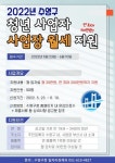 부산 수영구, 청년 사업자 월 임차료 지원