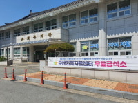구례군, 구례읍 무료급식지원 경로식당 정상 운영