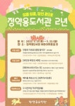 남양주시 정약용도서관, 개관 2주년 기념행사 진행