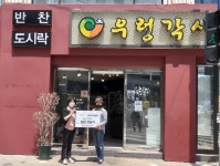 금정구 장전2동, 소정마을 더하기 후원업체 제10호점 탄생