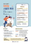 부산 금정구, 금정구 모바일 스탬프 투어 운영