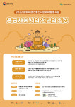 인천 중구, 용궁사에서의 천년의 일상 본격 운영
