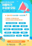 부평구 청소년수련관, 교육문화 여름학기 회원 모집