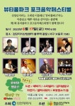 인천광역시, 뷰티풀파크 포크음악페스티벌 개최