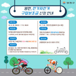 양천구, 전기자전거 구입보조금 신청 접수