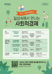 과천시, 사회적경제주간 행사 개최