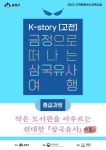 금정구, K-story, 금정으로 떠나는 삼국유사 여행 중급과정 진행