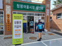 가평군 청평여울시장, 제2회 힐링 청평 버추얼챌린지 성황리에 마쳐