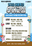 부산 금정구, 여름특강 수어교실 운영