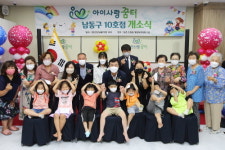 아이사랑꿈터 남동구 10호점, 남촌도림동 신청사에 개소