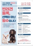 계양구, 동물등록 자진신고기간 운영
