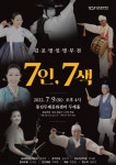 김포문화재단, 김포 명인명무전-7인 7색 개최