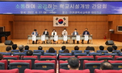 인천광역시교육청, 학교시설개방 관련 간담회 개최