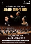 인천 남동소래아트홀, 7월 23일 시네마 클래식 데이 개최