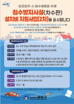 부산 금정구, 침수방지시설 설치 지원