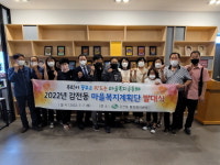 부산 사상구 감전동, 마을복지계획단 발대식 개최