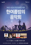 양주 윈드오케스트라, 한여름 밤의 음악회 개최