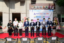 동래구, 공립 유앤아이어린이집 개원식 개최