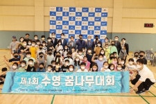 부산 수영구, 제1회 수영 꿈나무대회 개최