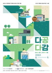 김포문화재단, 문화다양성 프로그램 다공다감 추진