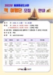 부산 동래읍성도서관, 책 여행단 운영