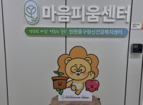 인천 중구, 영종국제도시 마음피움센터 개소식 개최
