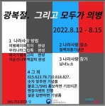 칠백의총관리소, 광복절, 그리고 모두가 의병 행사 개최