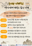 도봉구, 맹자에게 배우는 삶의 지혜 강연 개설
