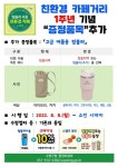 부산 수영구, 친환경 카페거리 1주년 기념 홍보 행사 실시