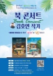 광주 서구, 불편한 편의점 김호연 작가 북 콘서트 개최