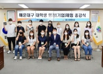 부산 해운대구, 청년의 꿈과 희망을 응원하다