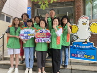 부산 동구 수정1동, 2030 부산월드엑스포 유치 릴레이 캠페인 개시