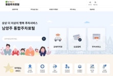 남양주시, 스마트 주차시스템 본격 가동