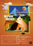 부산 동구, 부산항 힐링야영장 달빛 힐링 캠프 추진