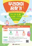 부산 북구, 우리아이 꿈찾기 진로 특강 운영