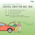 부산 강서구, 자동차 무상점검·정비 서비스 실시