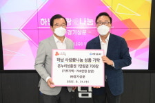 경기상운, 하남시에 온누리상품권 700만 원 기탁