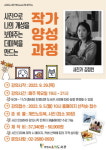 광명시 소하도서관, 시민이 참여하는 작가 양성과정 운영