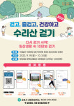 군포시, 일상생활 속 10만 보 걷기 챌린지 시작