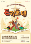 통진두레문화센터, 어린이 아트스테이지 돈키호테